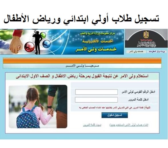 تسجيل رياض الأطفال والأول الابتدائي مصر الآن