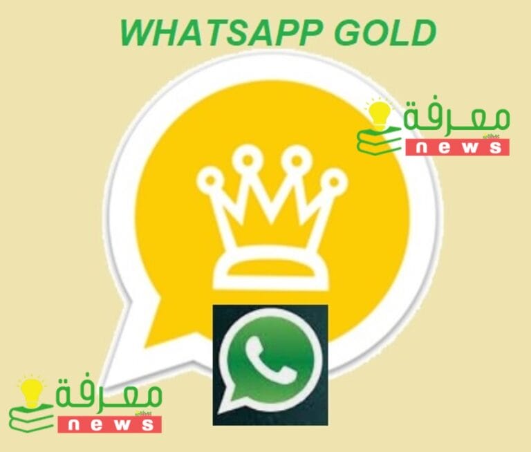 تطبيق واتساب الذهبي WhatsApp Gold