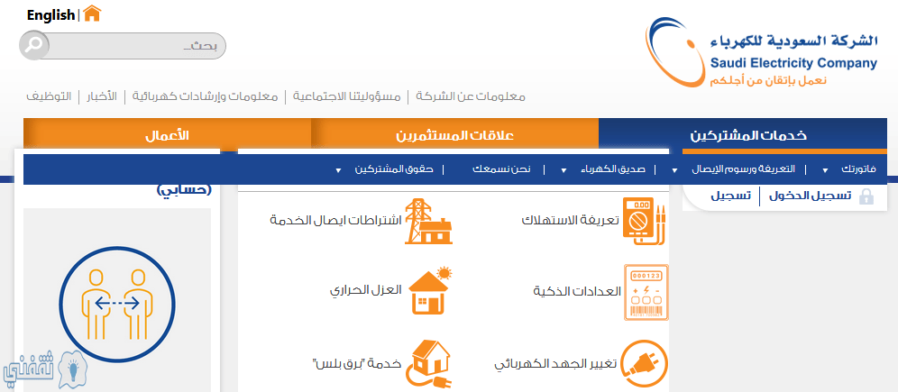 خدمات السعودية للكهرباء