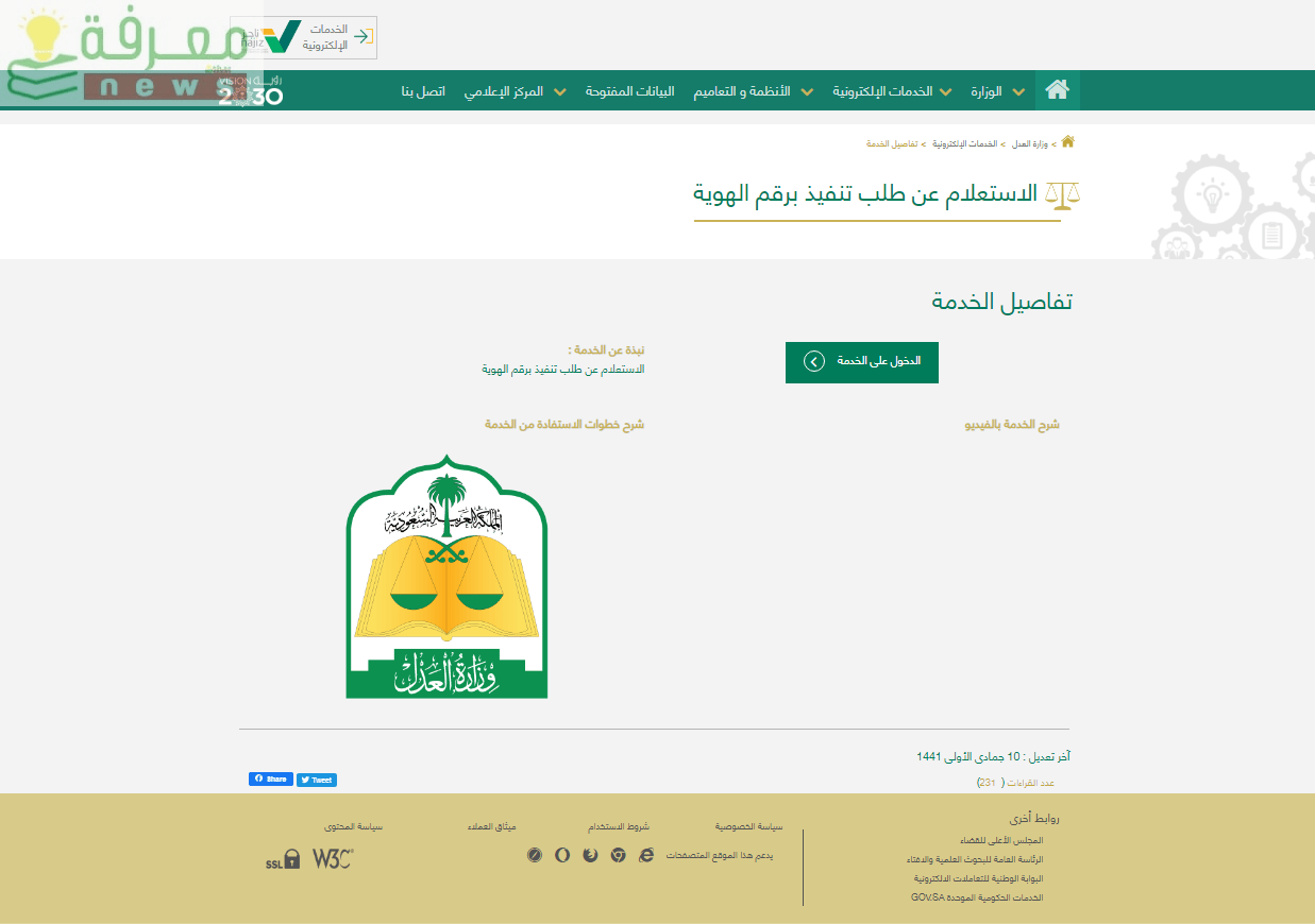الاستعلام عن إيقاف الخدمات ناجز برقم الهوية في السعودية