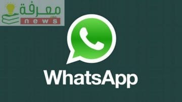 طريقة تغيير رقم الهاتف في الواتس اب whatsapp بدون خسارة البيانات