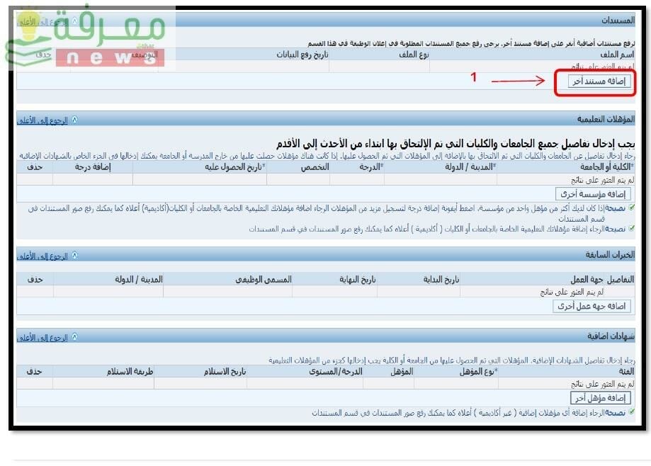 مستندات التوظيف دليل نظام التوظيف الإلكتروني بجامعة الأميرة نوره